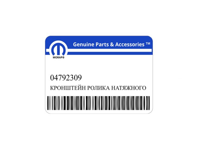 Кронштейн крепления натяжного ролика ремня гидроусилителя руля