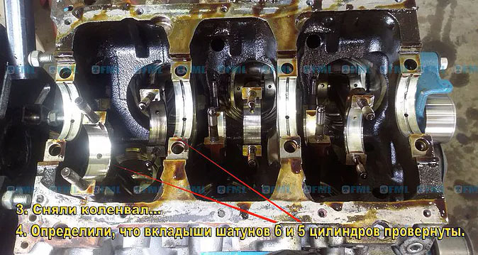 Сняли коленвал. Определили что вкладыши шатунов под номером 5 и 6 цилиндров провернуты