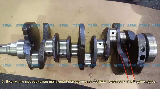 Видим что на шейках коленвала под номером 5 и 6 цилиндров провернуты шатунные вкладыши