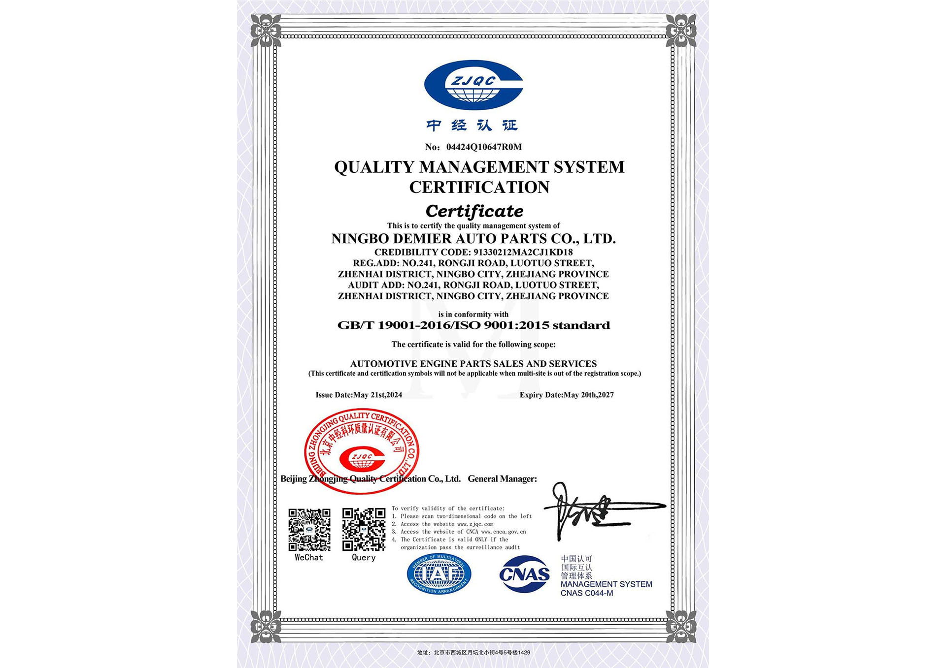 Сертификат GB/T 19001-2016 (ISO 9001:2015)